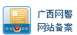 警警