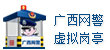 警警